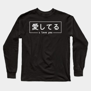 I Love You | Japanese Long Sleeve T-Shirt